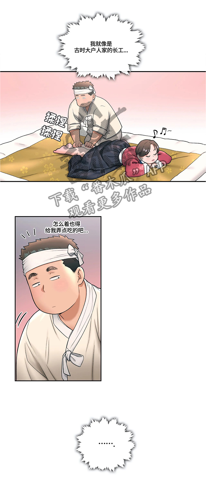 会员健身馆漫画,第51章：浮想联翩2图