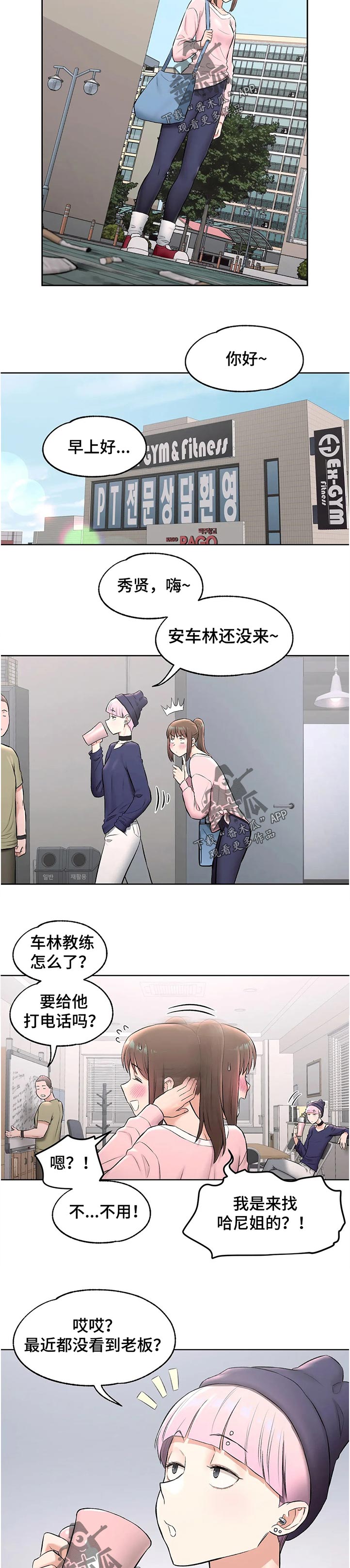 会员健身馆漫画,第118章：自拍5图