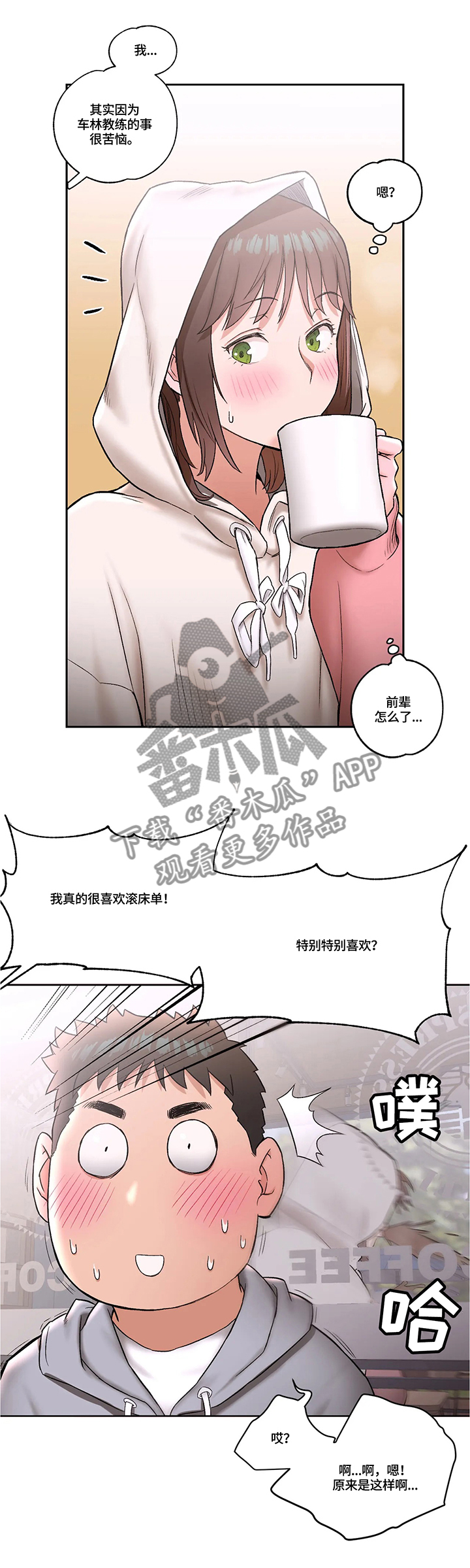 会员健身馆漫画,第39章：约会思考5图