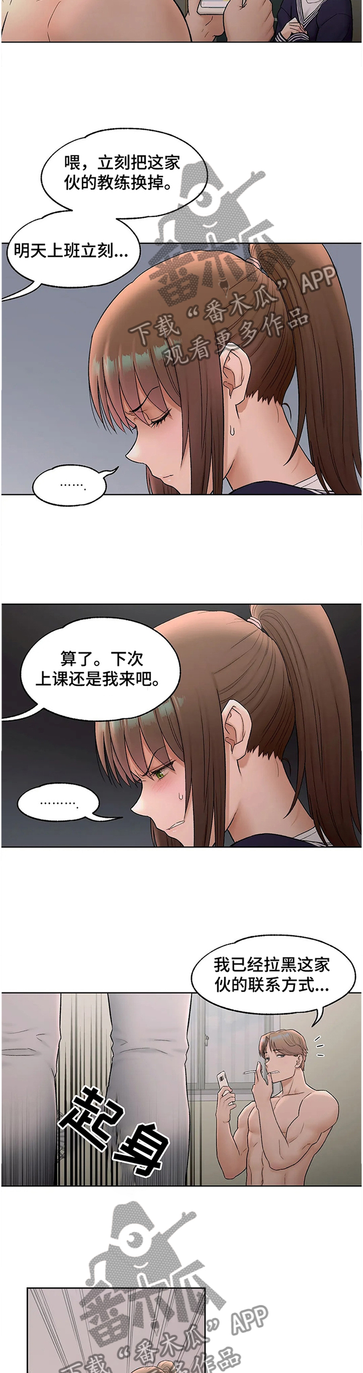 会员健身馆漫画,第98章：我做到了!3图