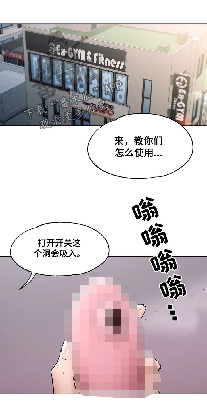 会员健身馆漫画,第124章：体验3图