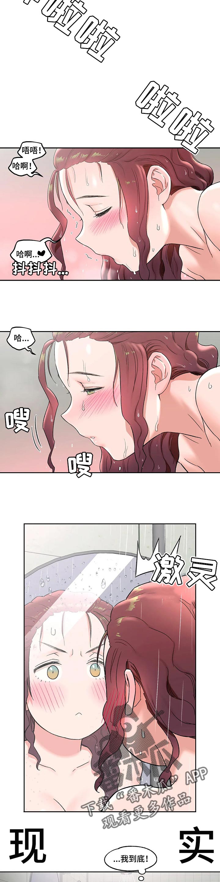 会员健身馆漫画,第82章：暧昧不清3图