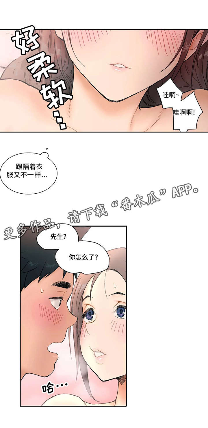 会员健身馆漫画,第5章：厉害1图