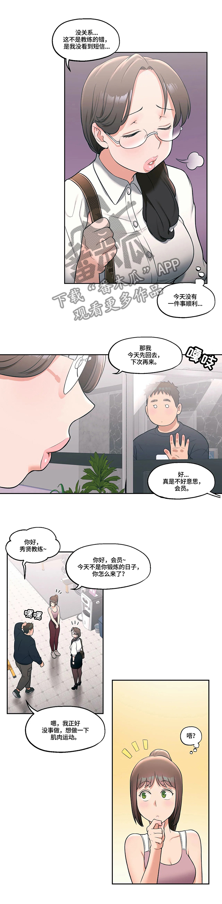 会员健身馆漫画,第50章：好想知道2图