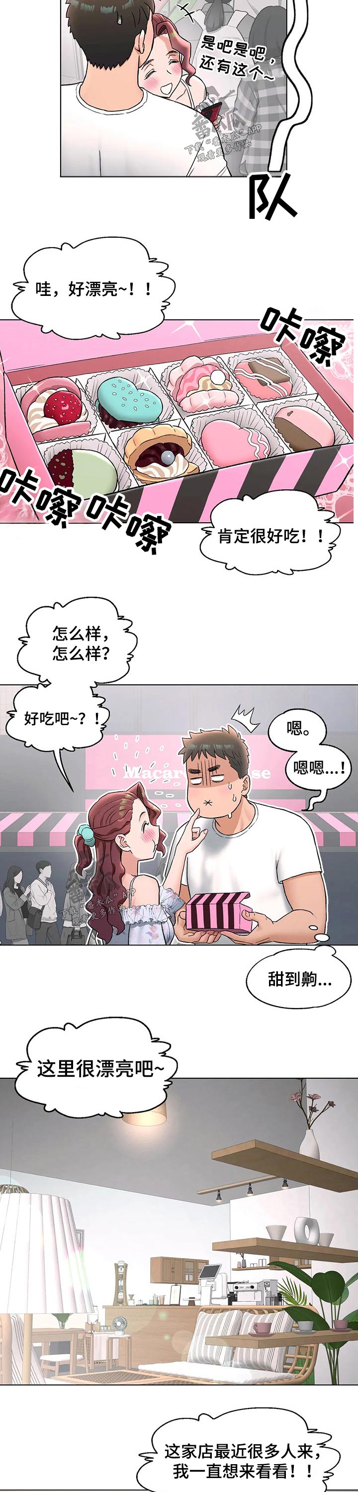会员健身馆漫画,第131章：一起回家2图