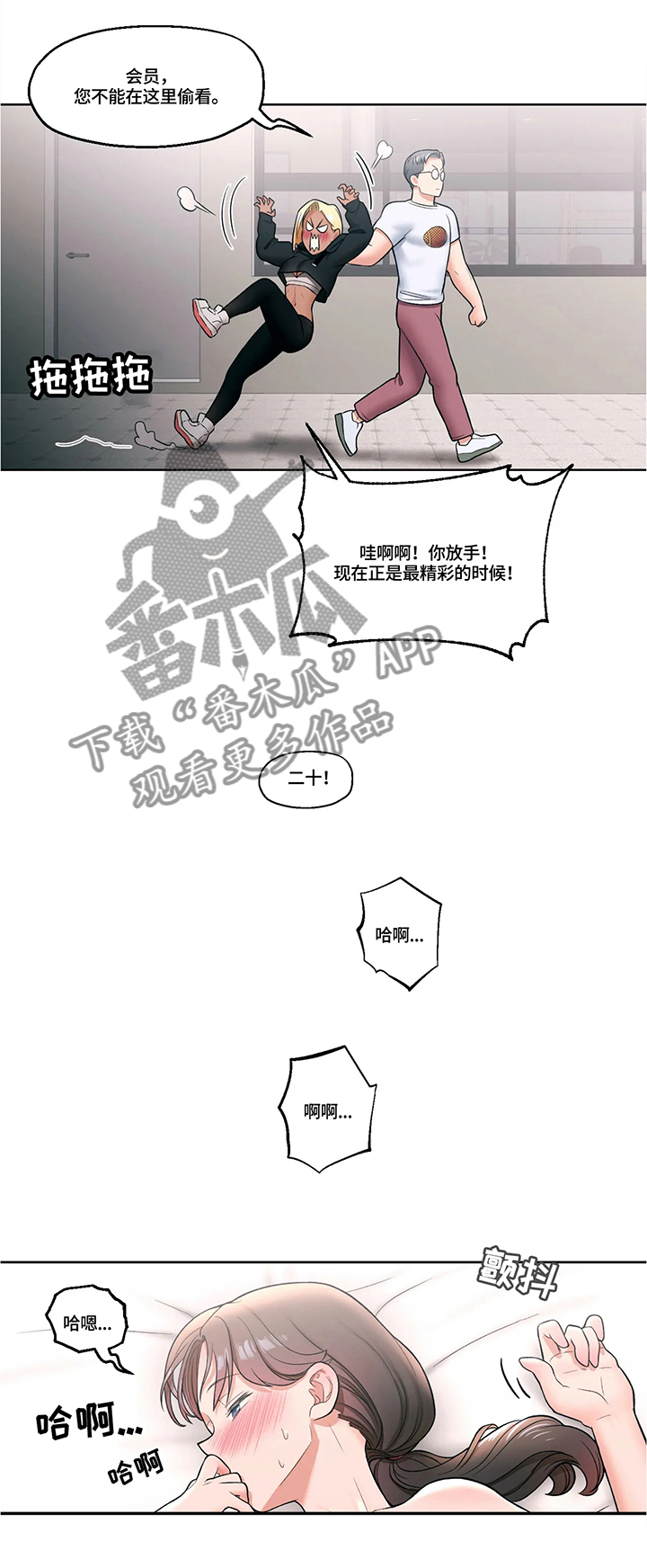 会员健身馆漫画,第54章：疑惑不解1图