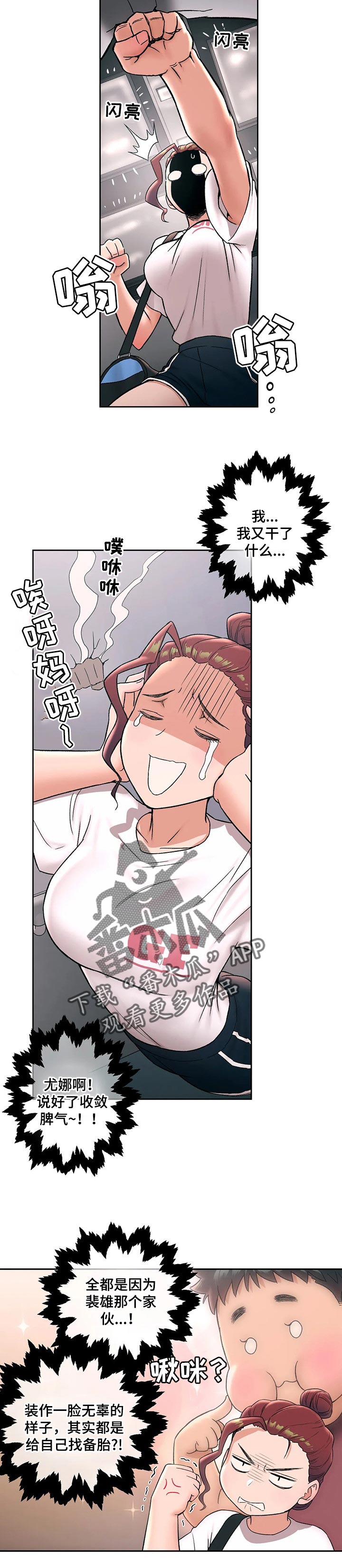 会员健身馆漫画,第83章：真的喜欢吗3图