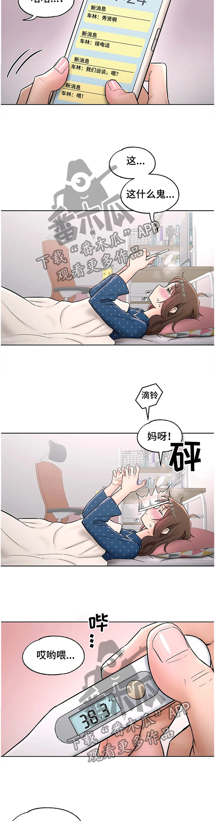 健身馆创始会员报名漫画,第100章：上门1图