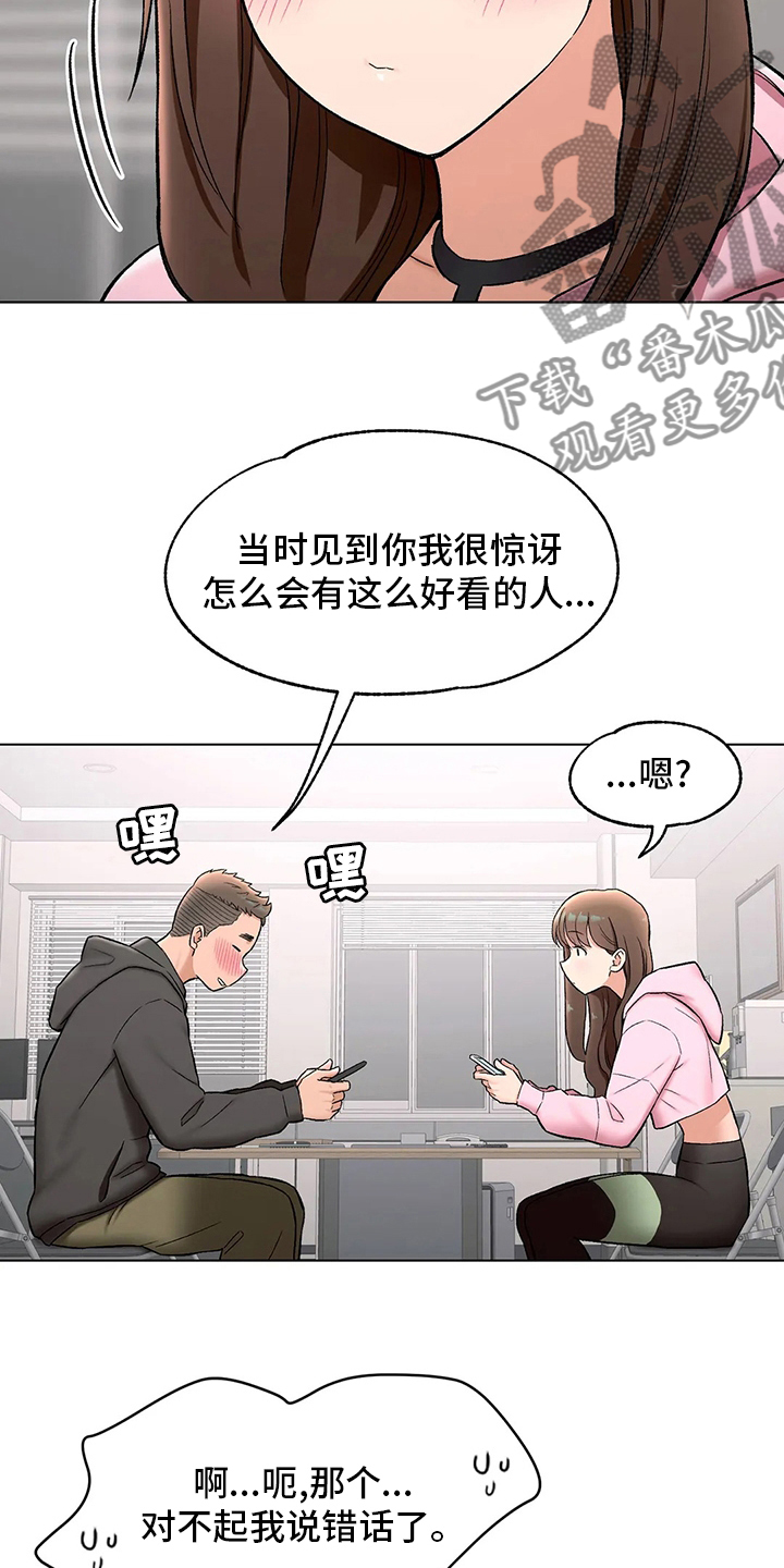 会员健身馆漫画,第151章：约会5图