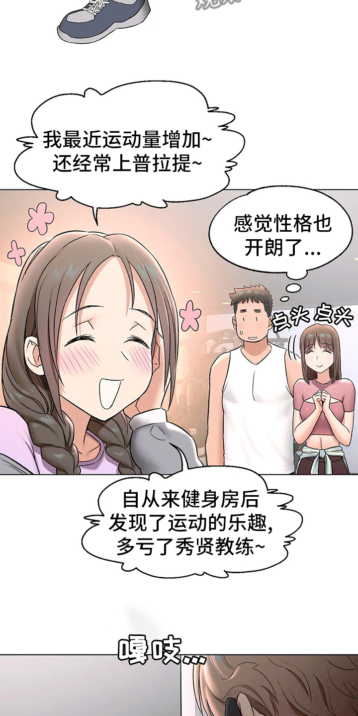 会员健身馆漫画,第141章：不想来了4图