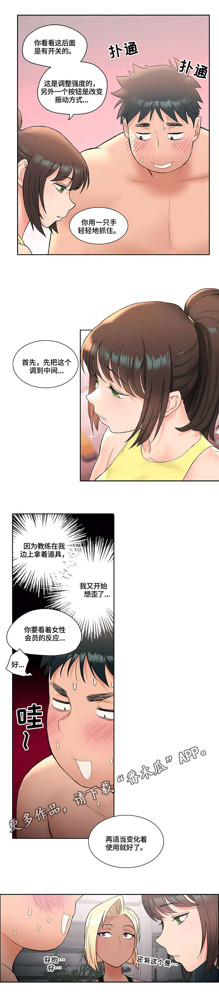 会员健身馆漫画,第21章：示范1图