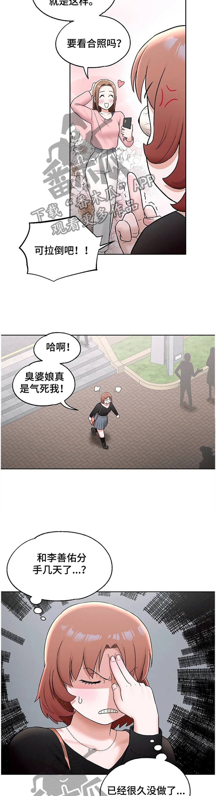 健身馆会员效果案例漫画,第102章：意愿3图