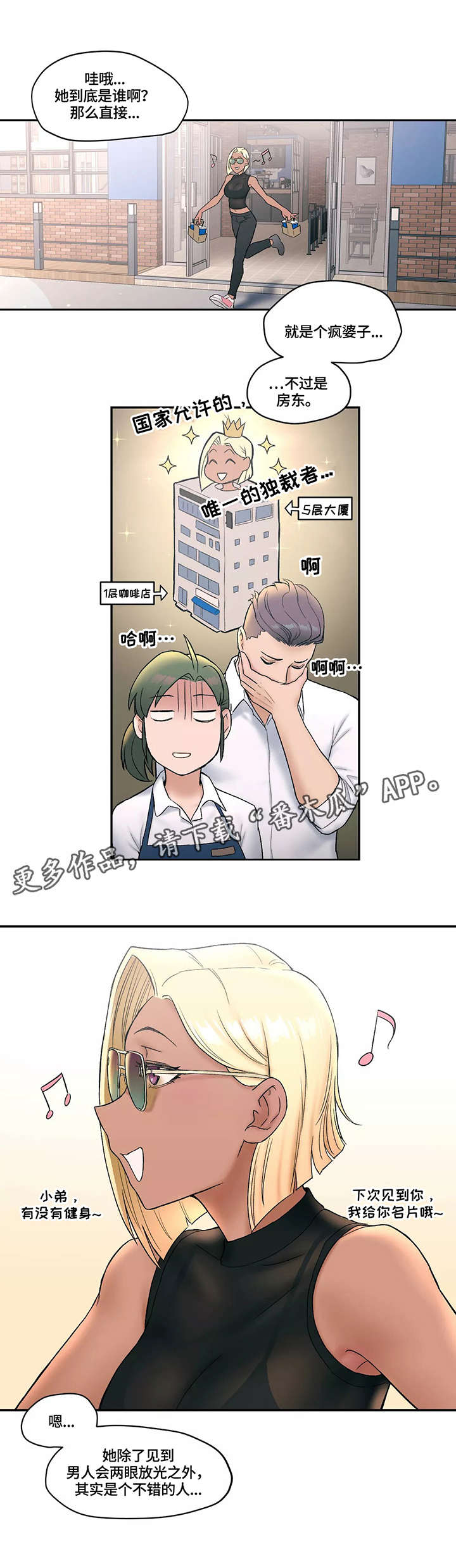 会员健身馆漫画,第14章：挖墙角1图