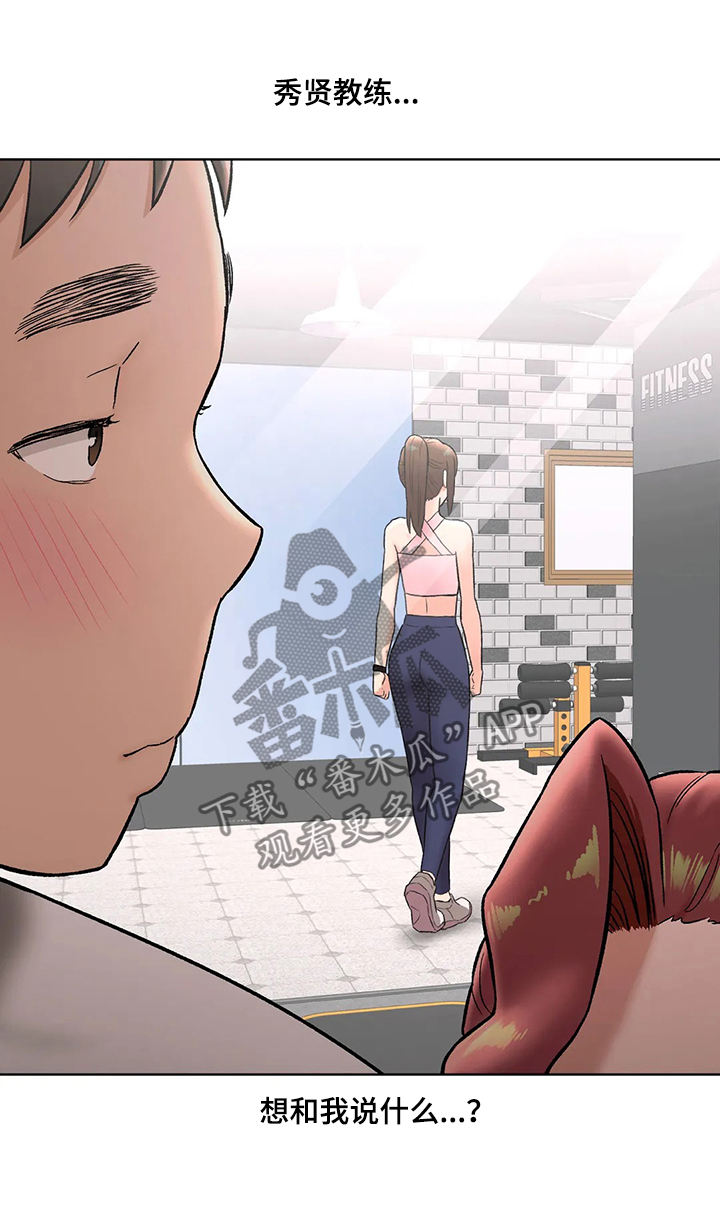 会员管理系统漫画,第126章：表白3图