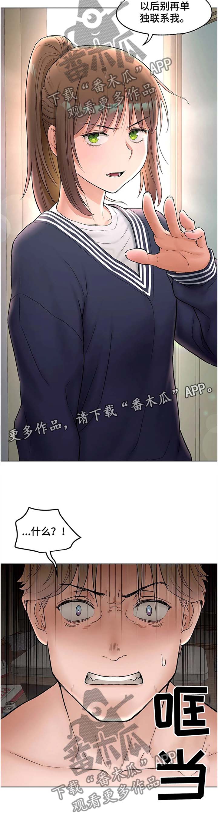 会员健身馆漫画,第98章：我做到了!2图