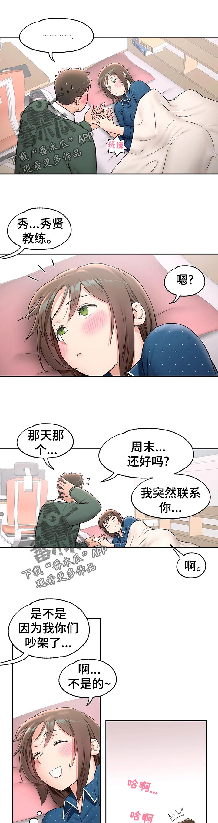 游泳健身馆提前招募会员漫画,第107章：心动1图