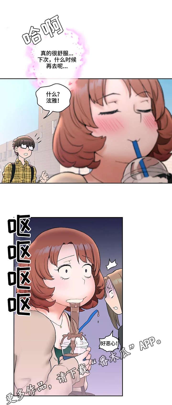 会员健身馆漫画,第23章：梦3图