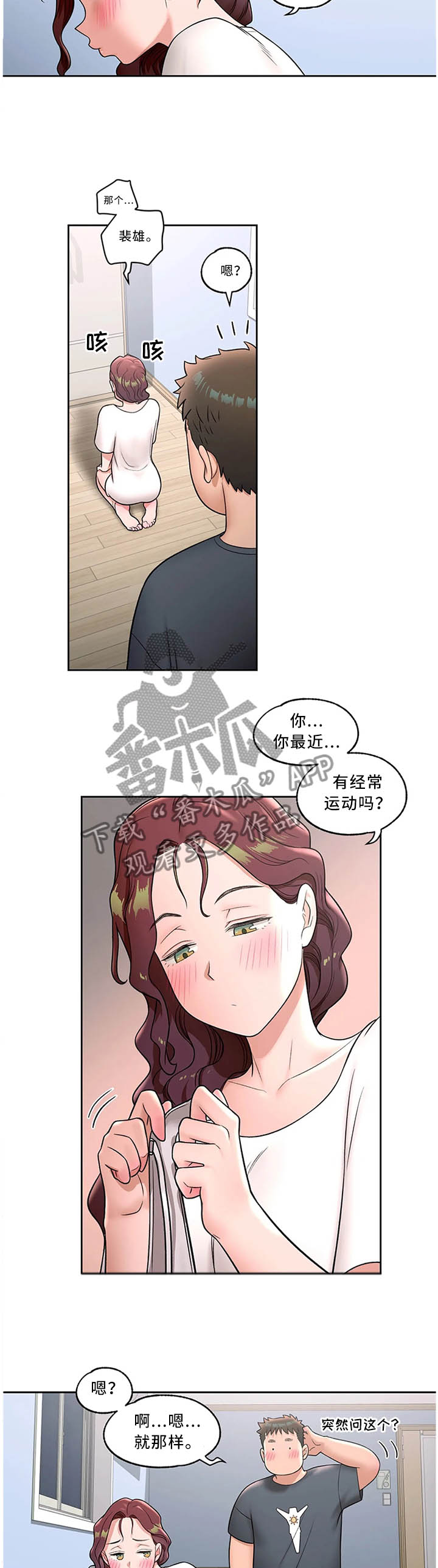 会员健身馆漫画,第71章：主动2图