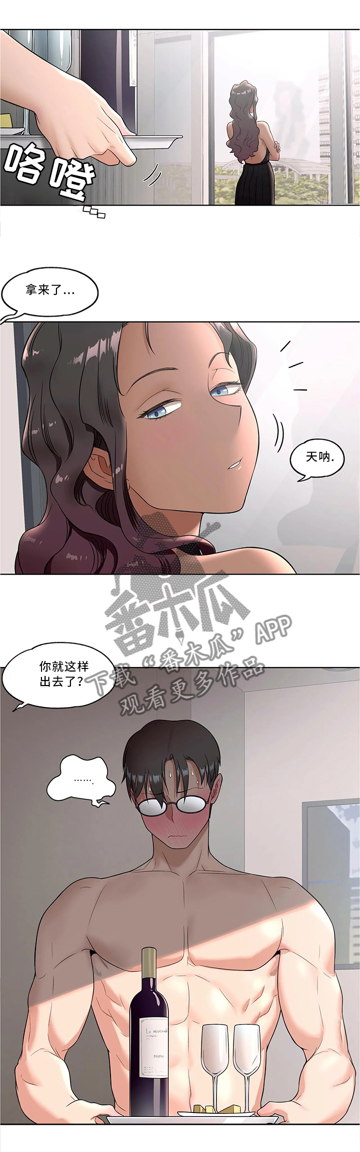 会员健身馆漫画,第64章：做的不错5图