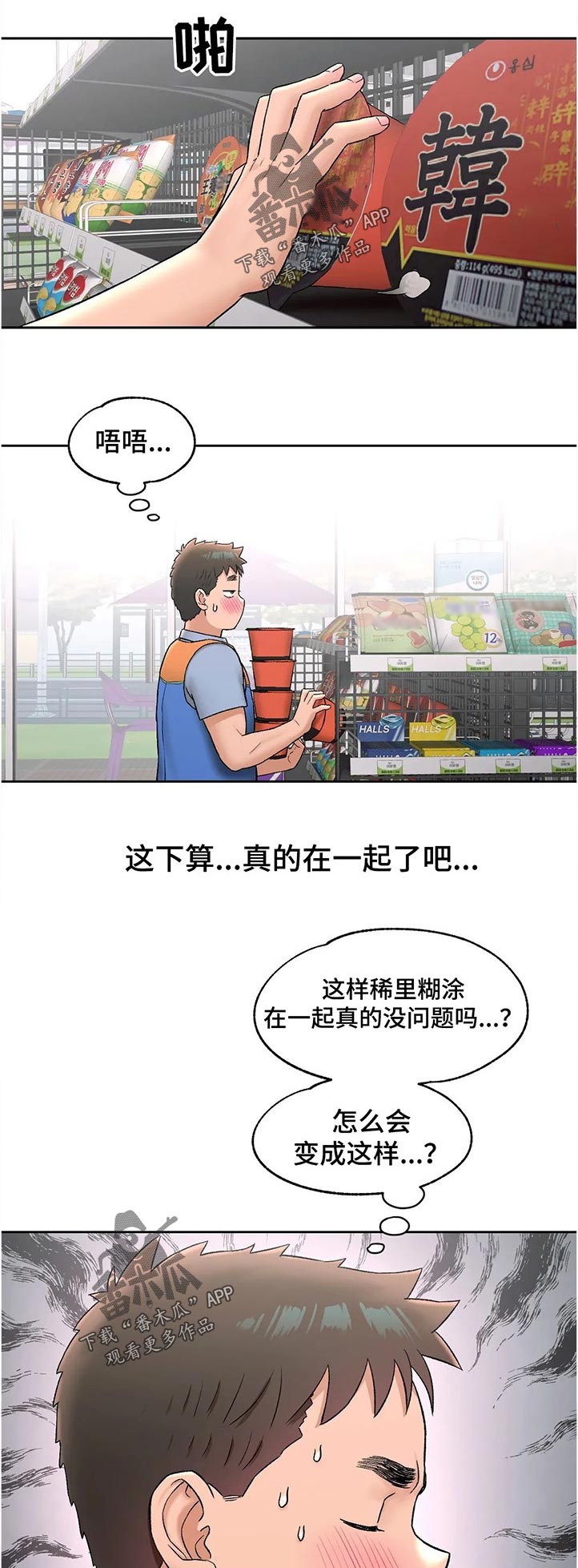 会员健身馆漫画,第117章：怎么回事5图