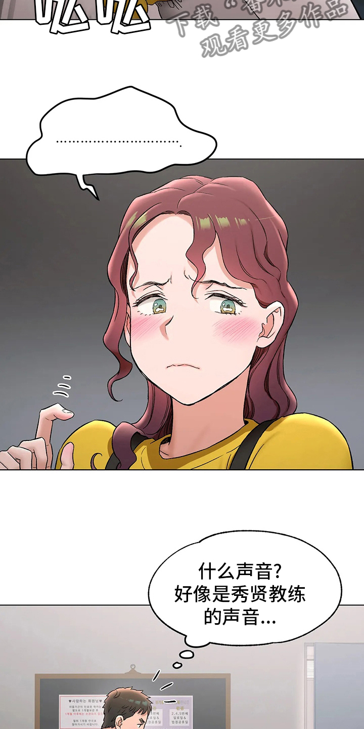 热练普拉提健身馆会员漫画,第144章：道歉5图