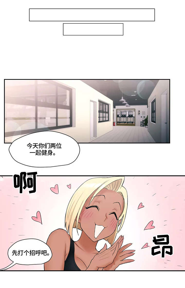 会员健身馆漫画,第19章：准备工作1图