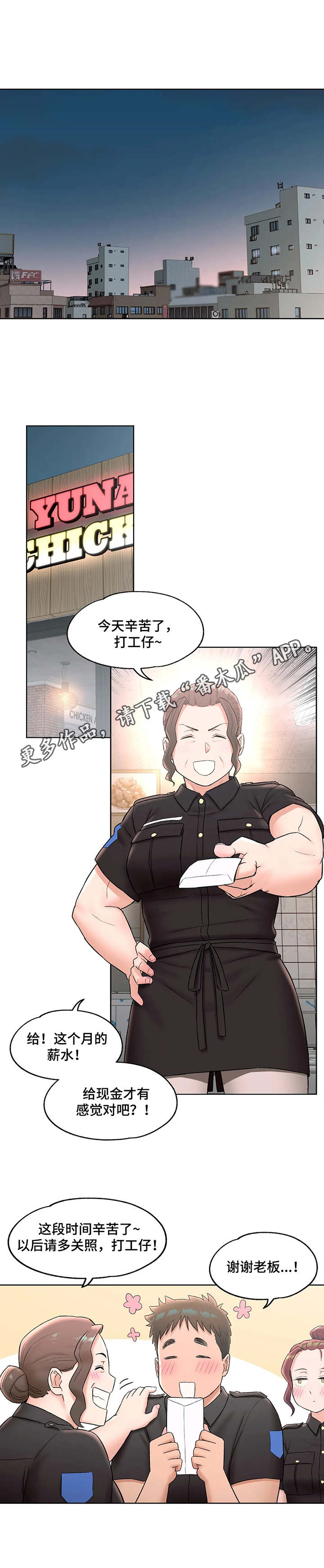 会员简介漫画,第93章：第一笔薪水2图