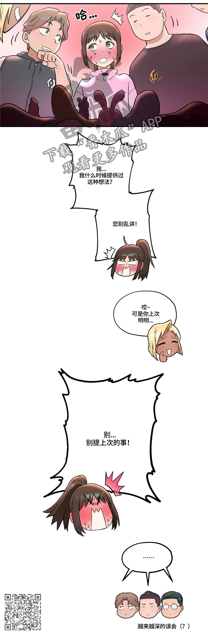 健身馆会员一个月多少钱漫画,第32章：公开处刑1图