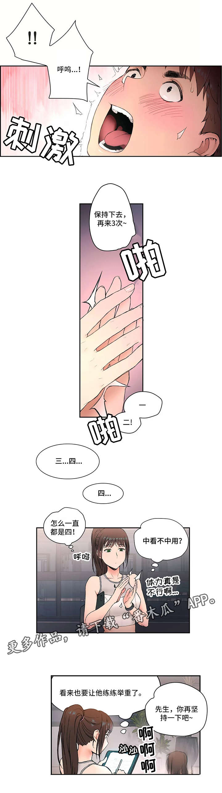 会员健身馆漫画,第6章：加入1图