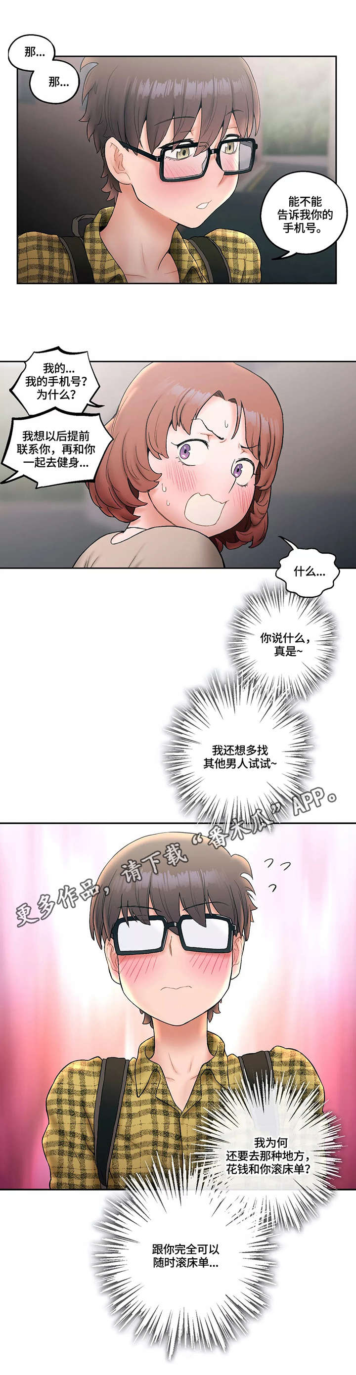 会员健身馆漫画,第24章：胡思乱想2图