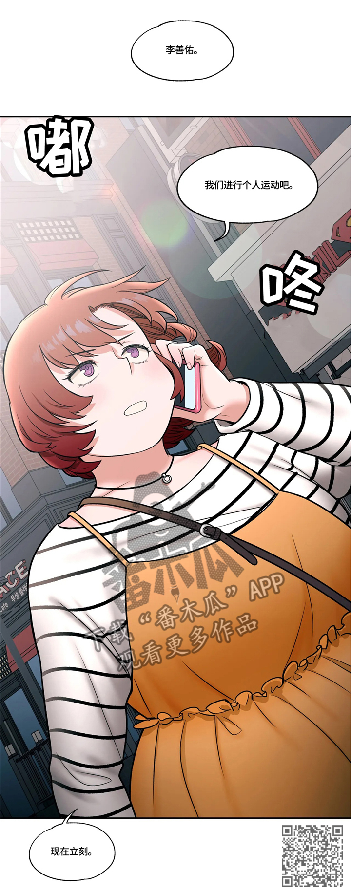 健身馆会员一个月多少钱漫画,第44章：个人运动2图