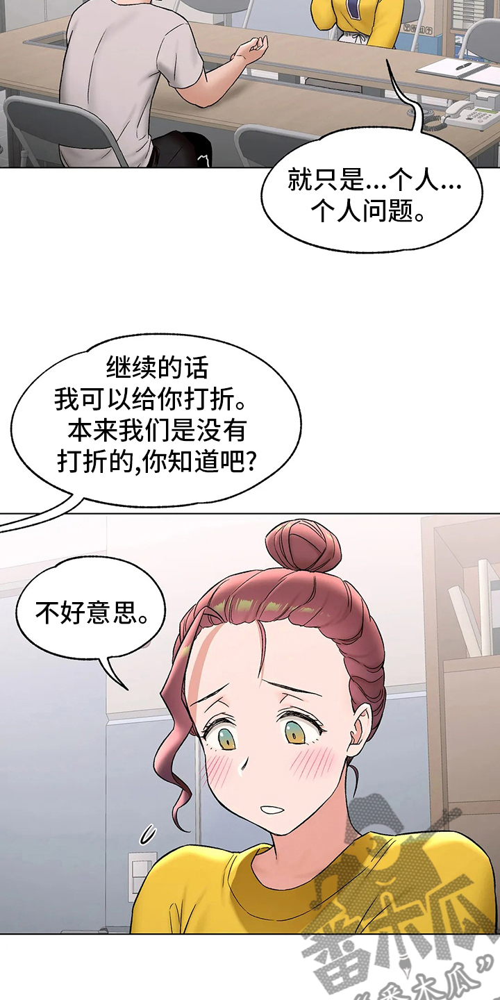 会员健身馆漫画,第141章：不想来了5图
