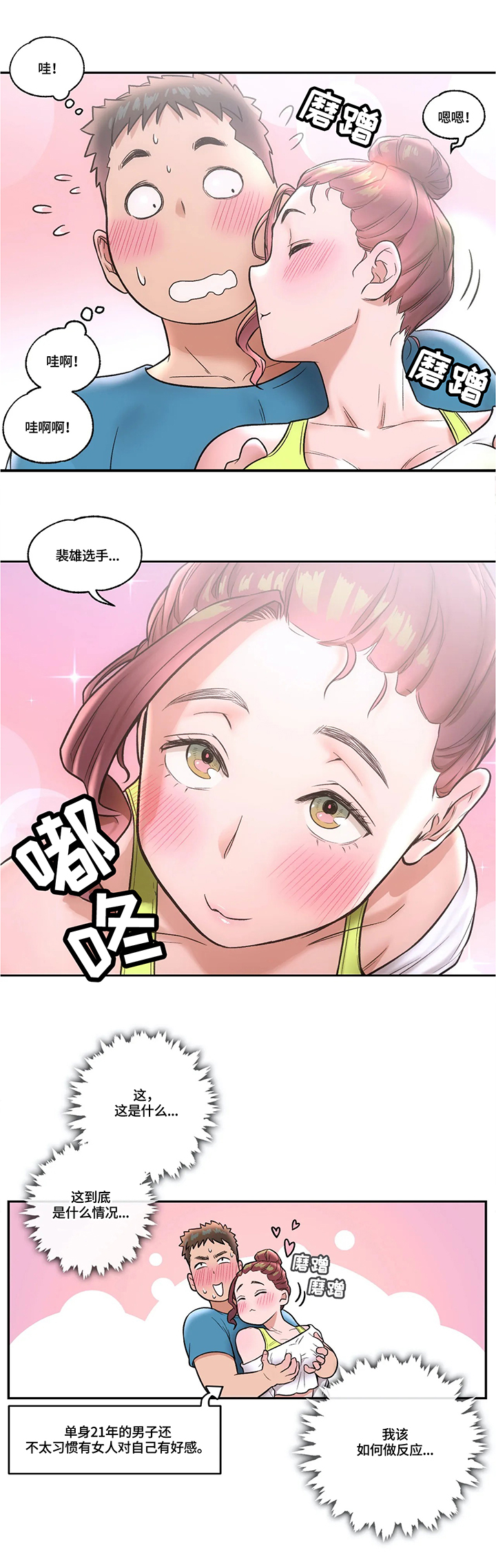 会员健身馆漫画,第37章：今日按摩4图