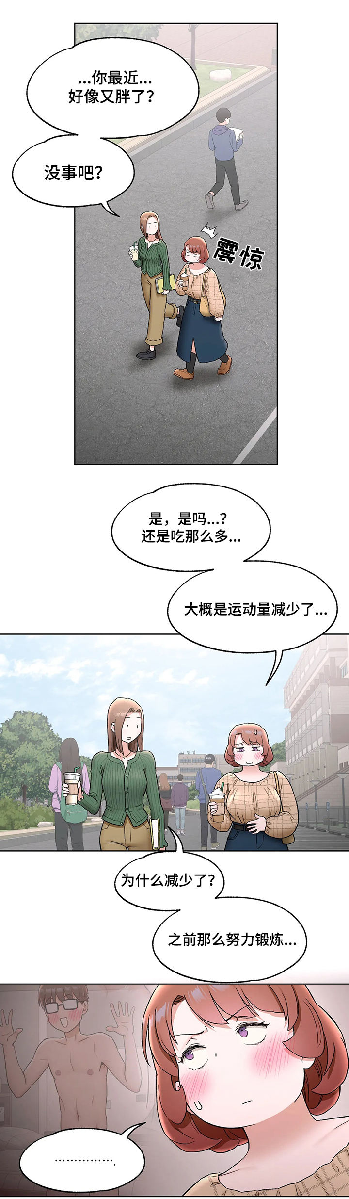 会员管理系统漫画,第126章：表白5图