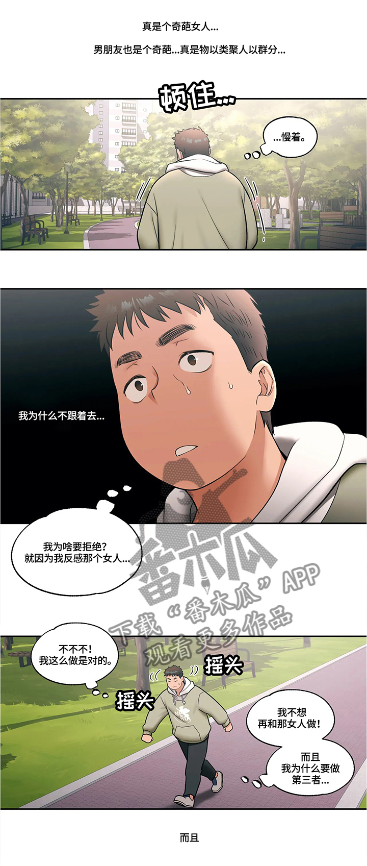 会员健身馆漫画,第46章：希望偶遇5图