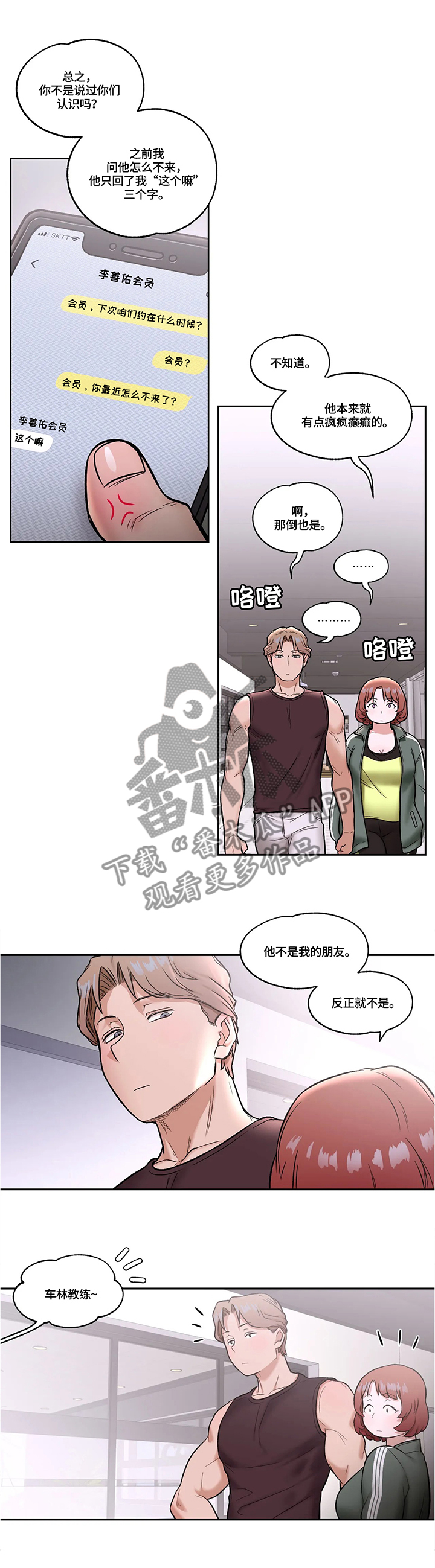 会员健身馆漫画,第40章：模范学员4图