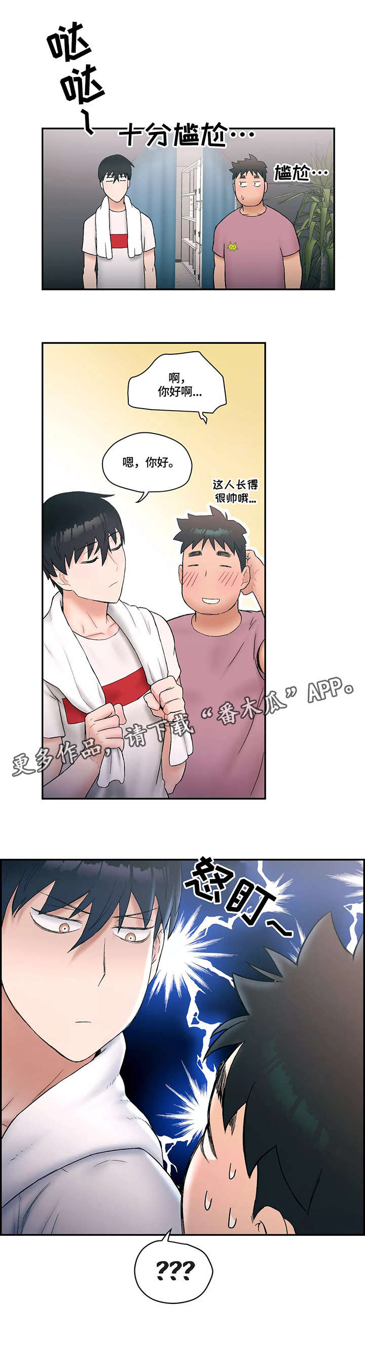 会员健身馆漫画,第15章：敌意1图