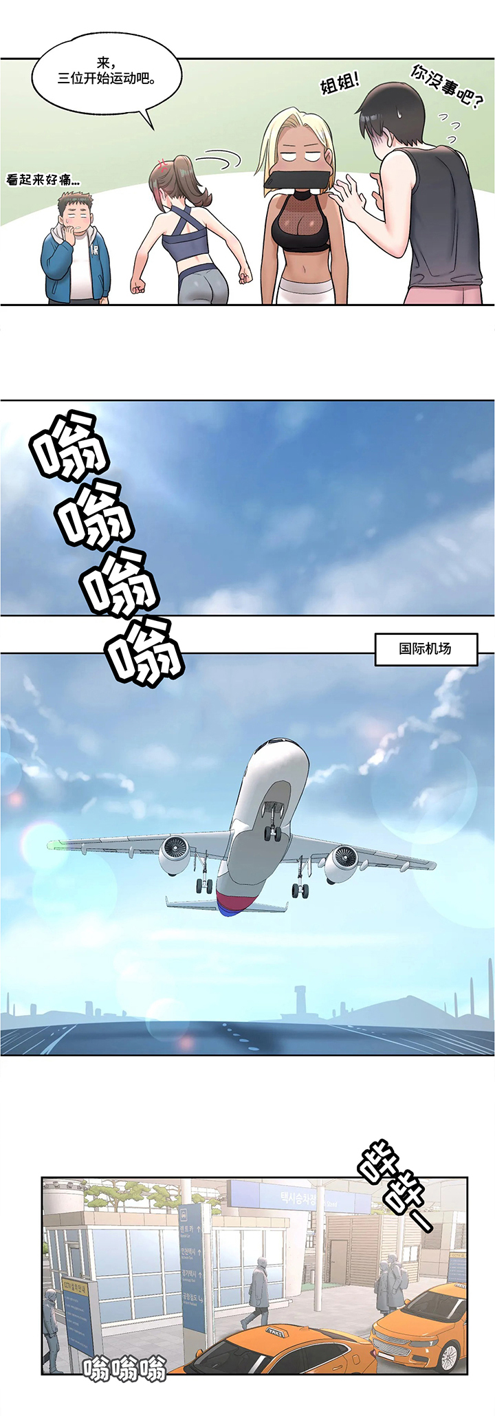 黑河健身馆会员漫画,第59章：三位一体4图