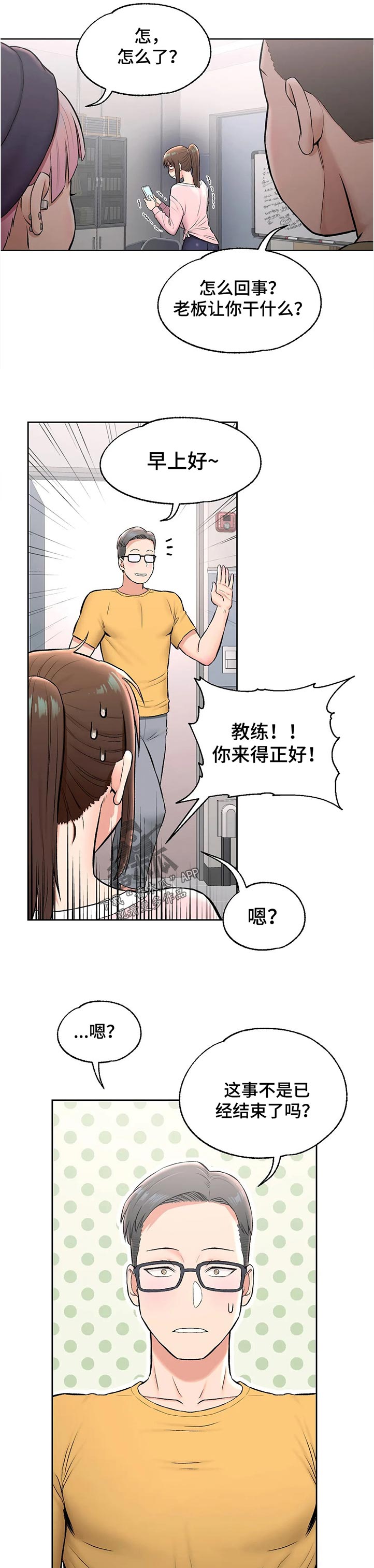 会员健身馆漫画,第118章：自拍4图