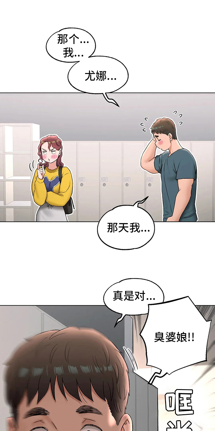 热练普拉提健身馆会员漫画,第144章：道歉3图