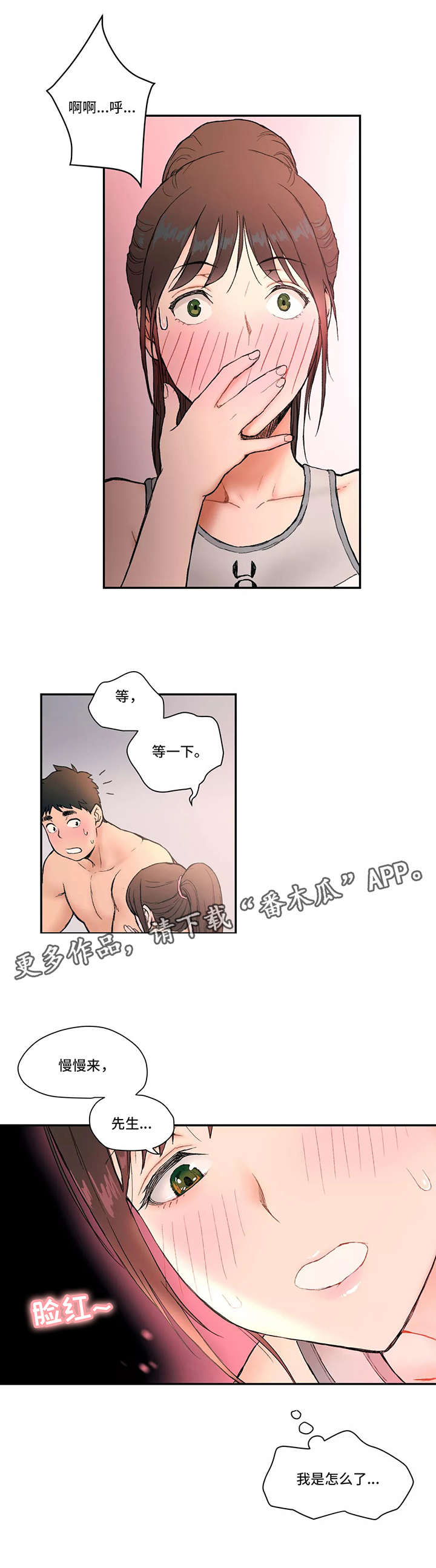 宁波健身馆终身会员漫画,第5章：厉害3图