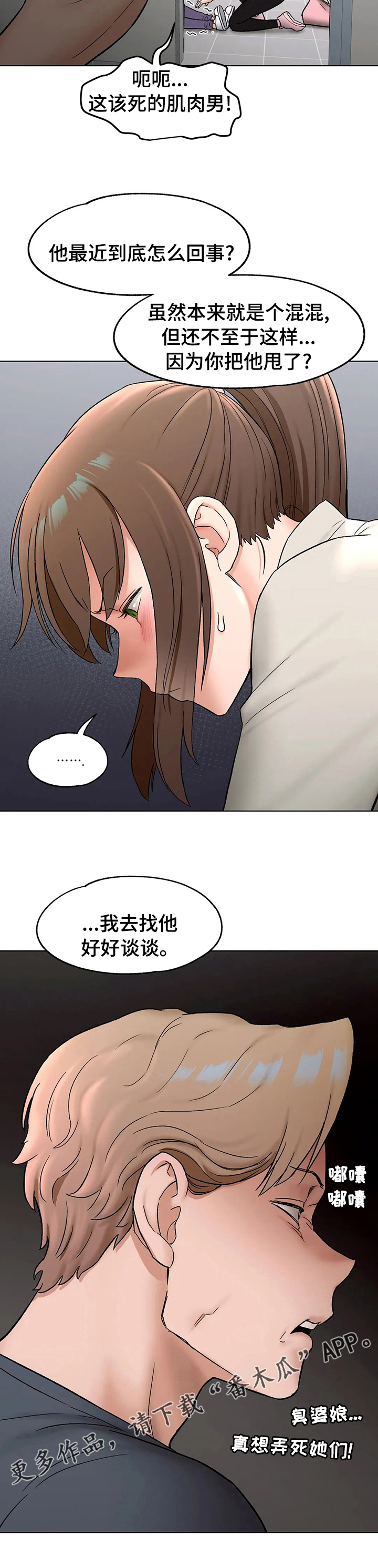 会员健身馆漫画漫画,第140章：好好谈谈5图