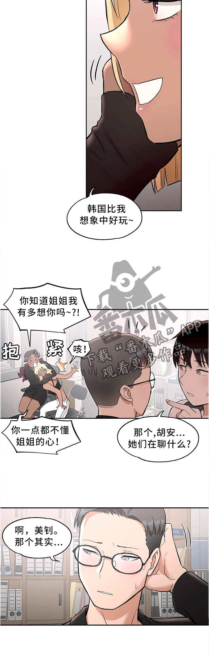 会员健身馆漫画,第73章：谈心2图