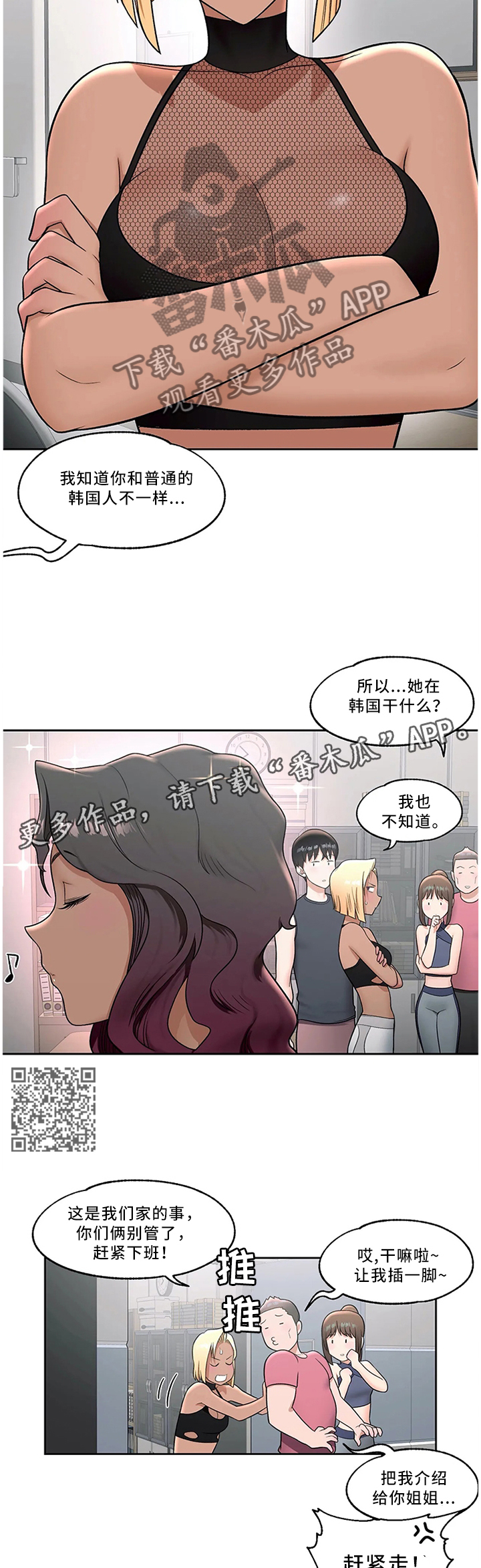 会员健身馆漫画,第67章：姐姐大人5图