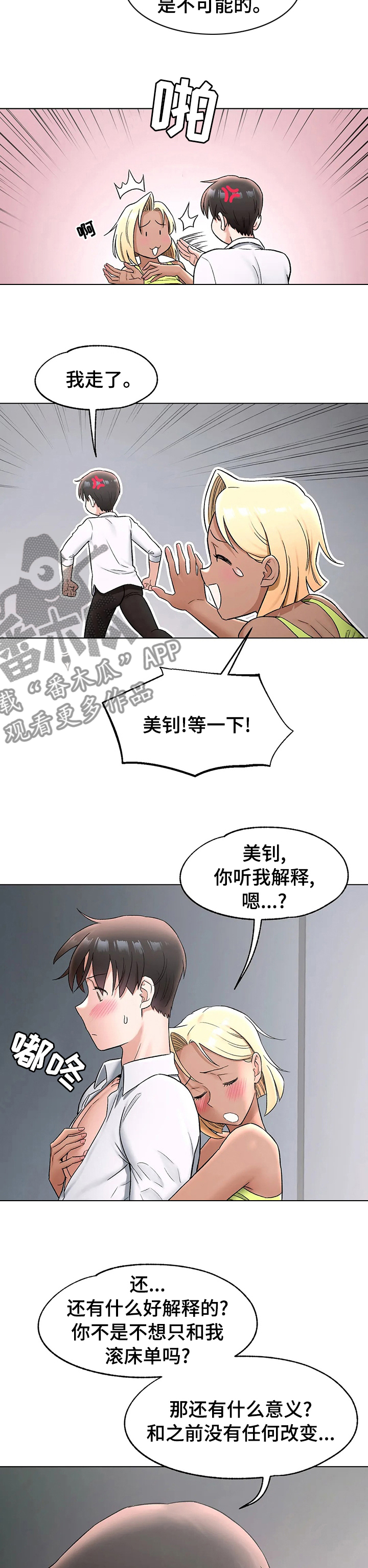 会员健身馆漫画,第139章：结婚吧4图