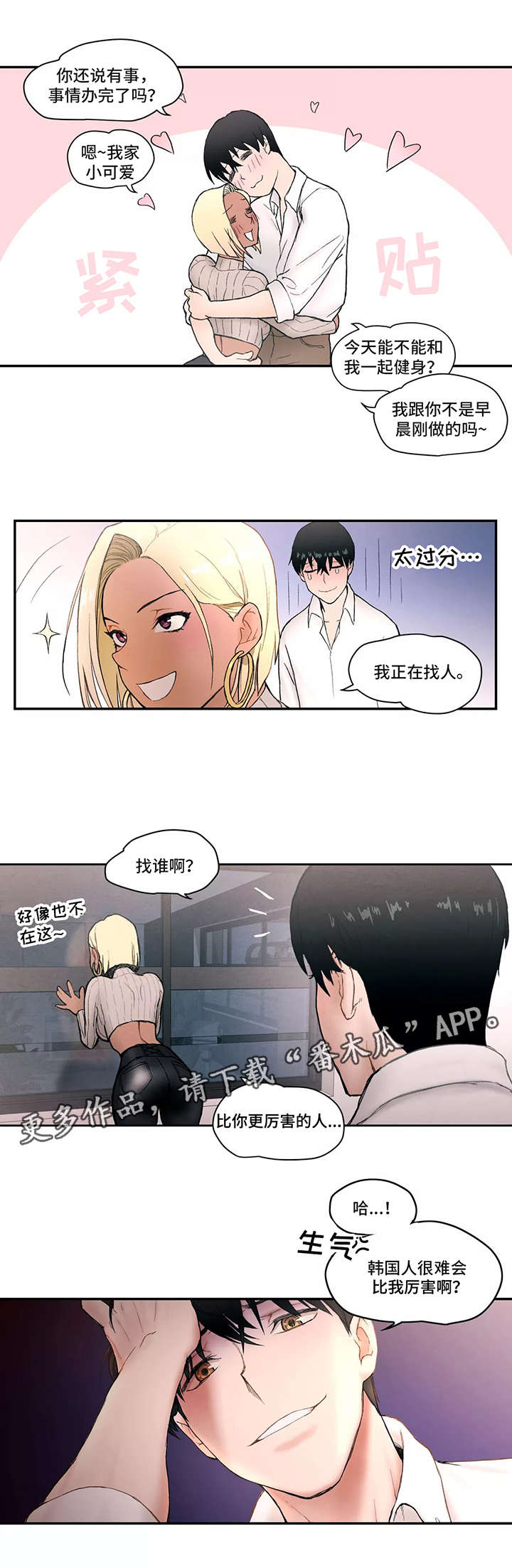 宁波健身馆终身会员漫画,第5章：厉害1图