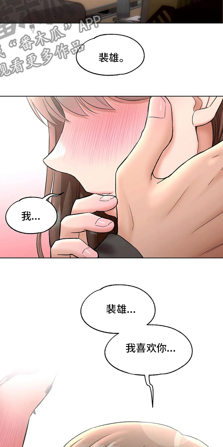 会员简介漫画,第152章：我喜欢你1图