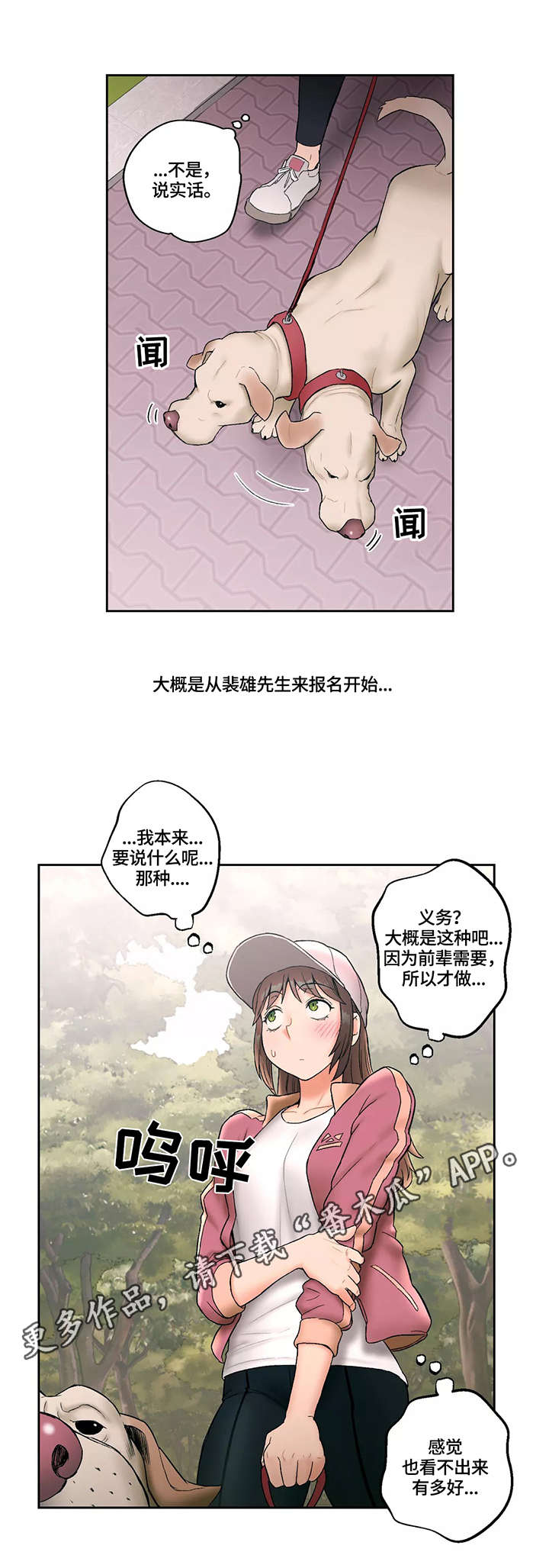 会员健身馆漫画漫画,第24章：胡思乱想5图