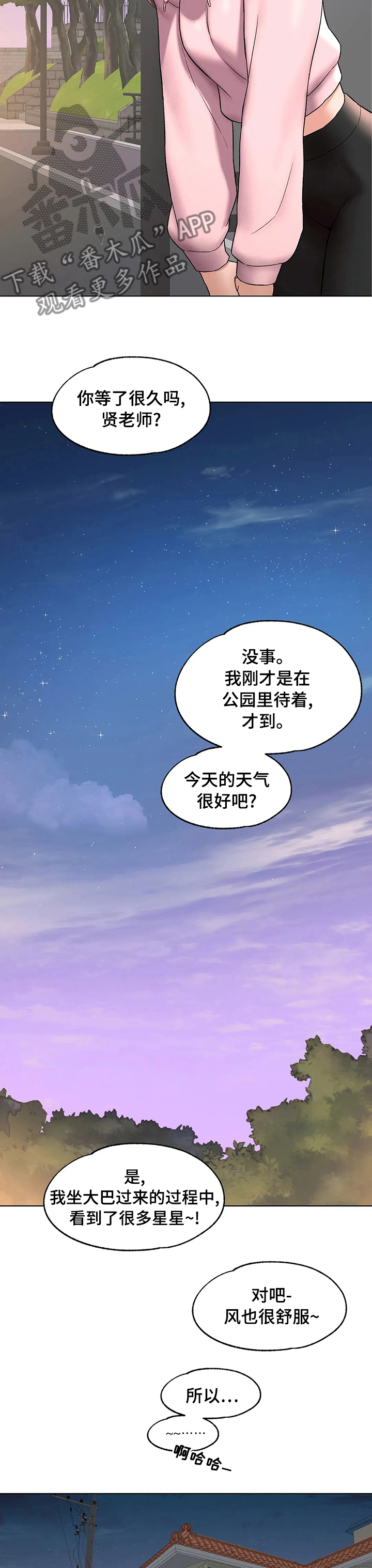 会员健身馆漫画,第134章：散步5图