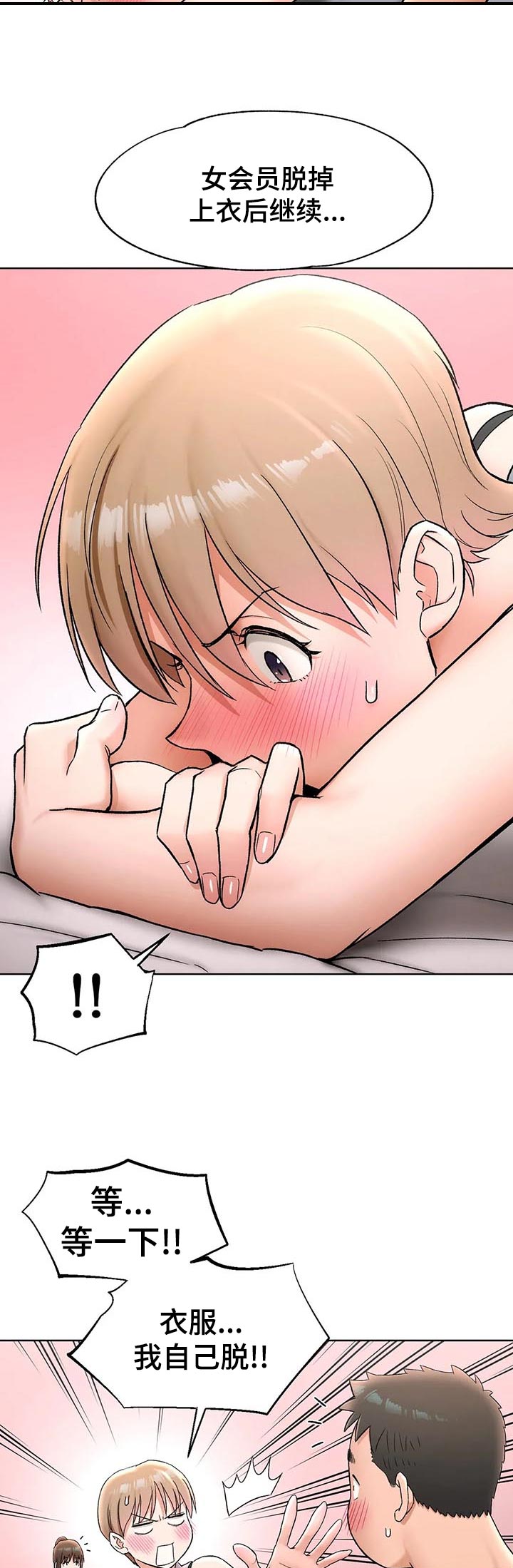会员健身馆漫画,第121章：继续2图